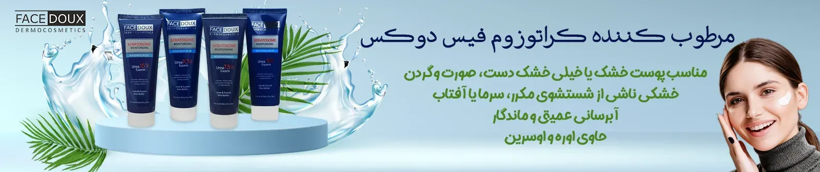 مرطوب کننده کراتوزوم